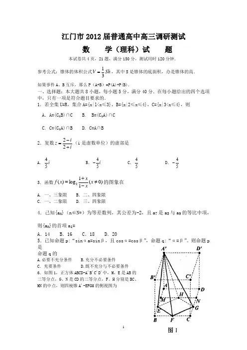 江门市2012届普通高中高三调研测试(理数)
