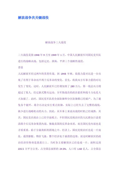 解放战争次关键战役
