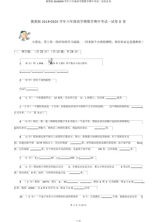 冀教版20192020学年六年级下学期数学期中考试试卷D卷