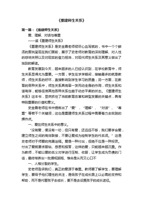 《重建师生关系》