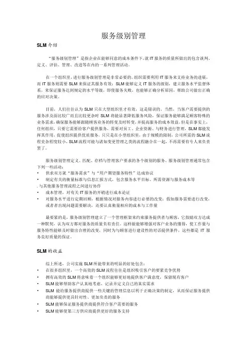 服务级别管理