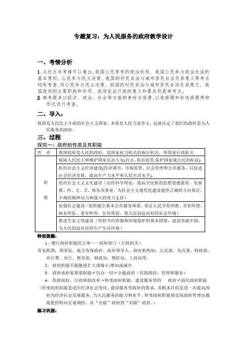高中政治人教版必修2第二单元为人民服务的政府二轮复习教学案.doc