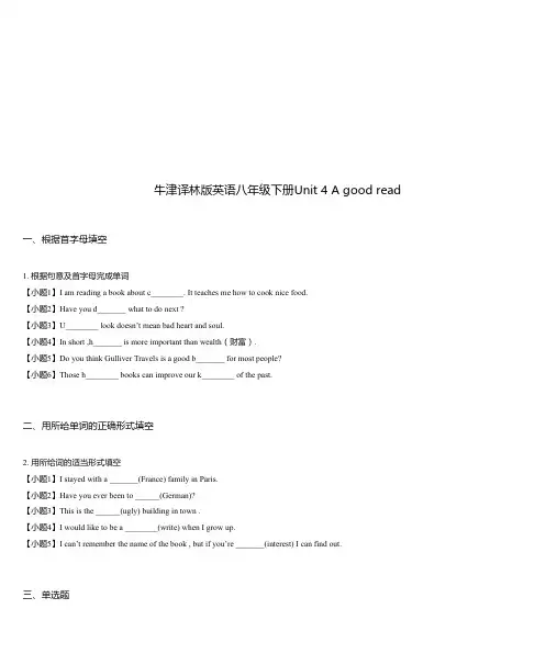 牛津译林版英语八年级下册Unit 4 A good read