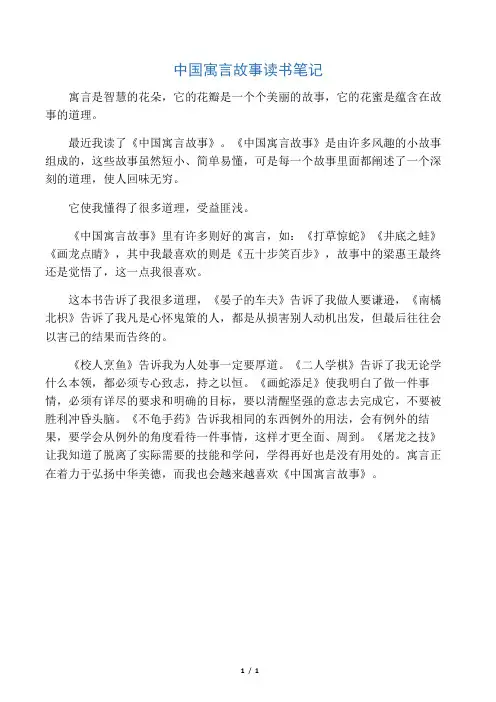 中国寓言故事读书笔记