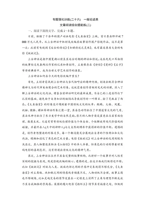 文章阅读综合提能练(二)