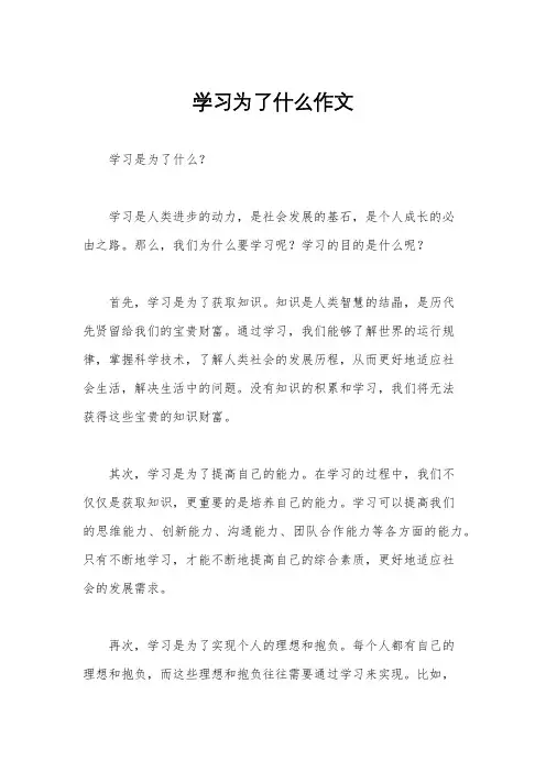 学习为了什么作文