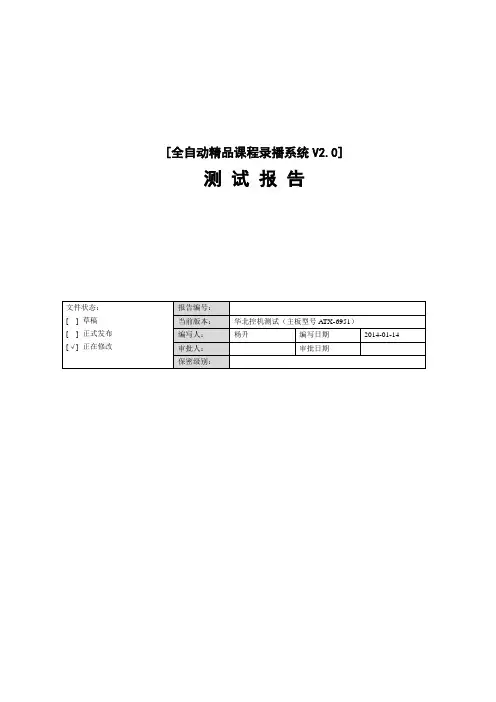 工控机测试报告_华北工控范文