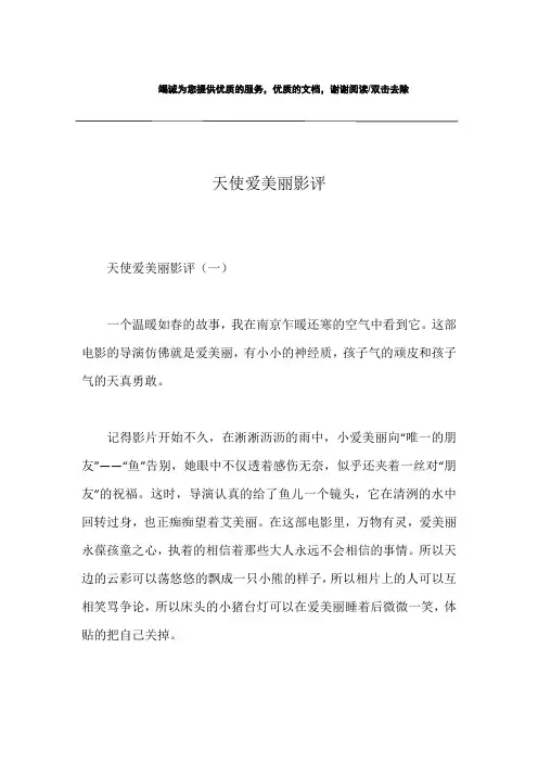 天使爱美丽影评