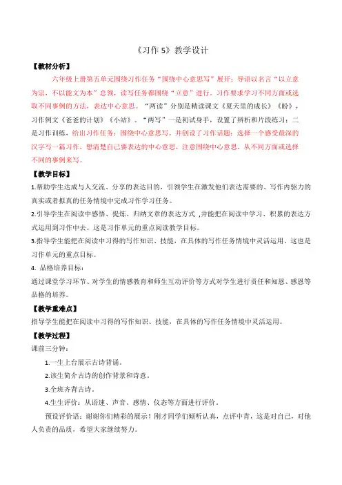部编版小学六年级语文上册《习作5》教学设计