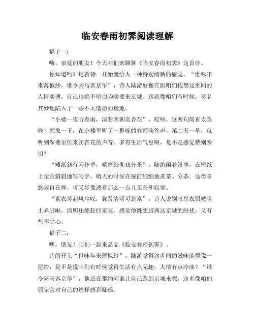 临安春雨初霁阅读理解