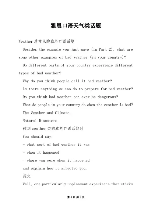 雅思口语天气类话题