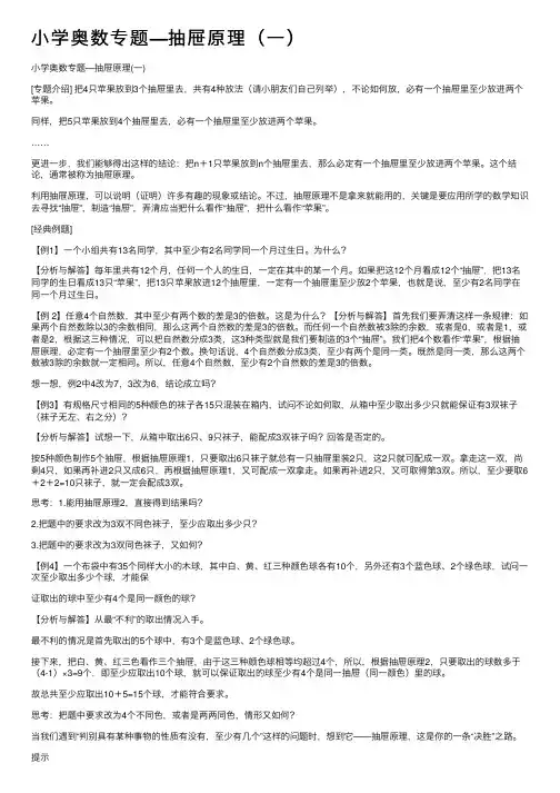 小学奥数专题—抽屉原理（一）