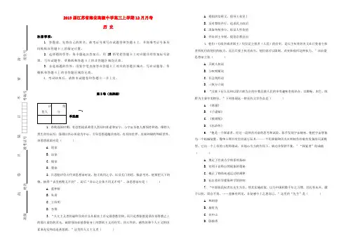 江苏省海安高级中学2019届高三语文上学期12月月考历史试卷(含解析)