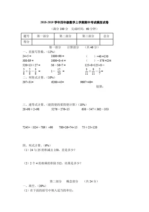沪教版2018-2019学年四年级数学上学期期中考试模拟试卷及答案