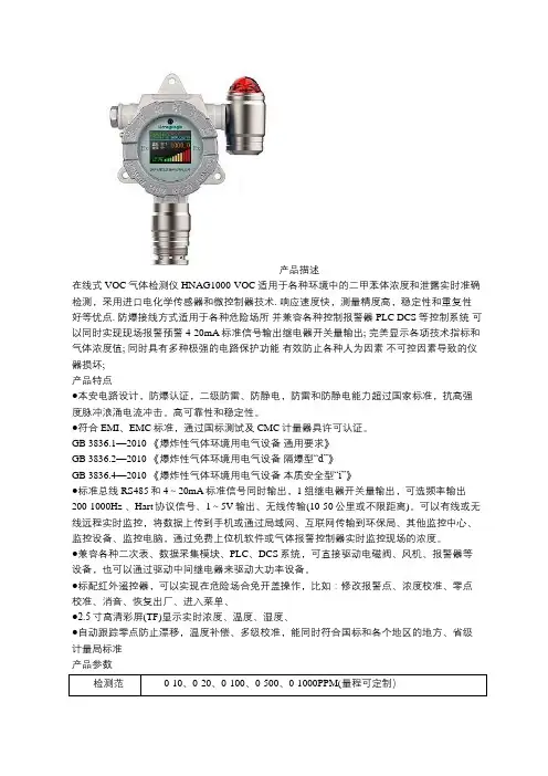 霍尼艾格在线VOC气体检测仪