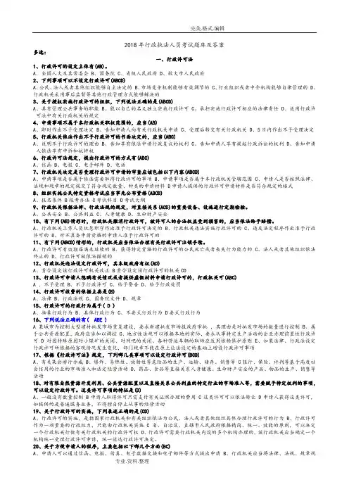 2018行政执法人员考试试题库和答案解析[2]