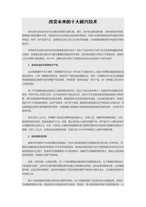 改变未来的十大新兴技术