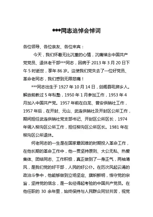 追悼会悼词 2