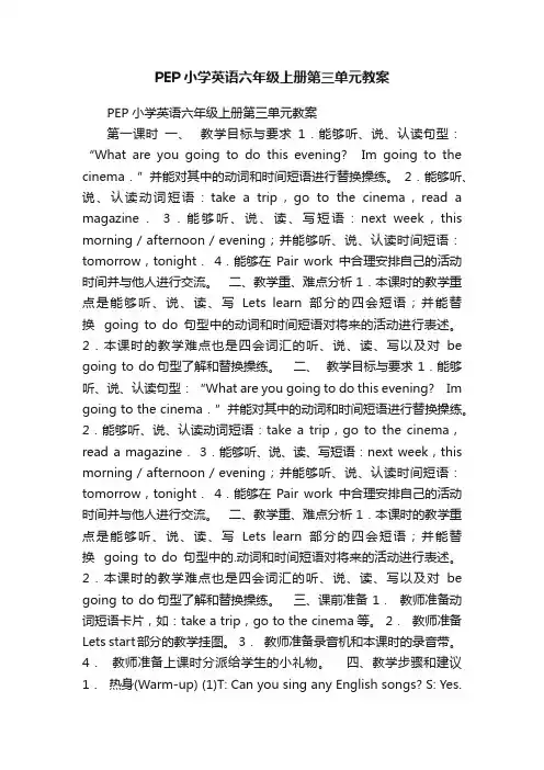 PEP小学英语六年级上册第三单元教案