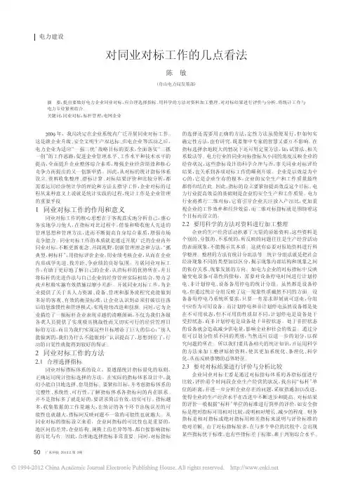 对同业对标工作的几点看法