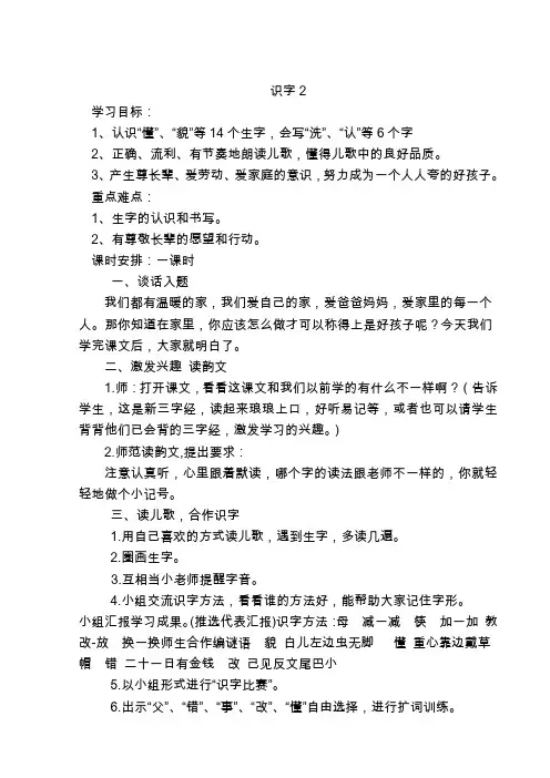 人教版一年级语文下册第二单元完整版教案