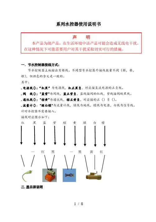 60S0S1S2系列水控器使用说明书