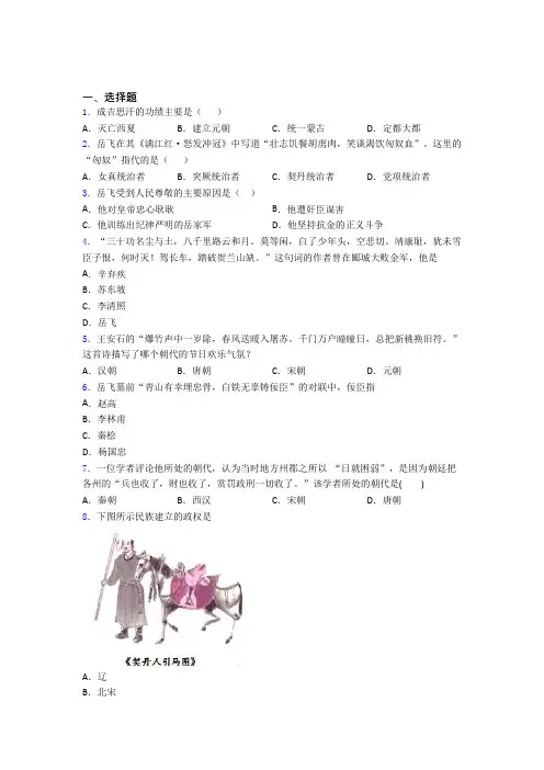 2020年乐山市中考七年级历史下第二单元辽宋夏金元时期第一次模拟试卷附答案