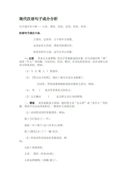 句子成分 病句