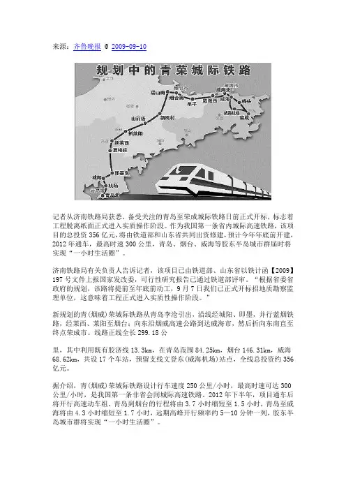 青岛至荣成城际铁路
