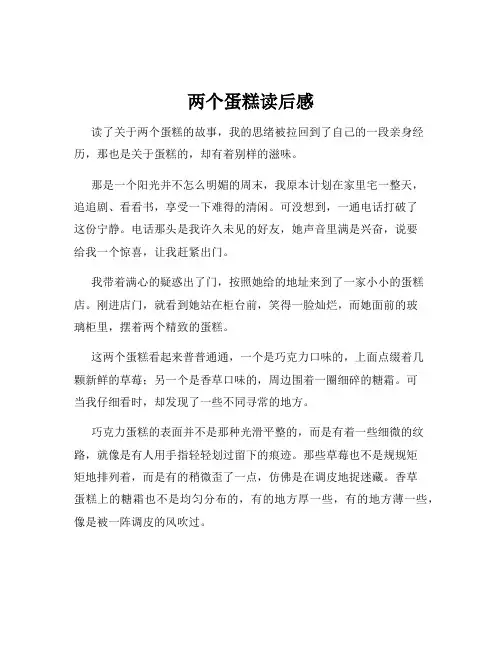 两个蛋糕读后感