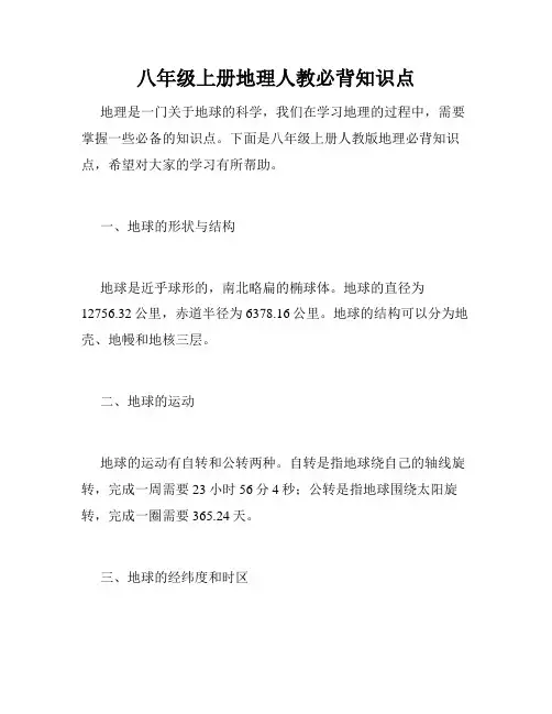 八年级上册地理人教必背知识点