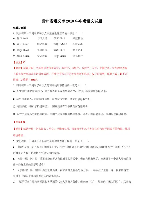 2018年贵州省遵义市中考语文试题(解析版)