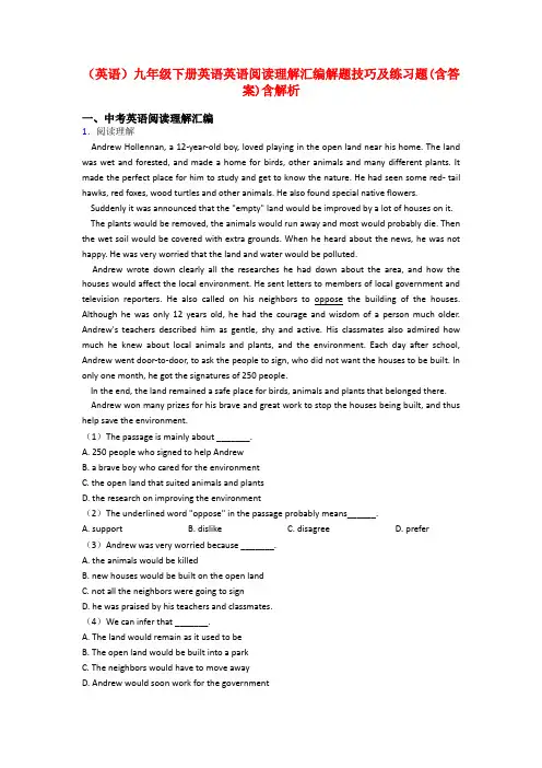 (英语)九年级下册英语英语阅读理解汇编解题技巧及练习题(含答案)含解析