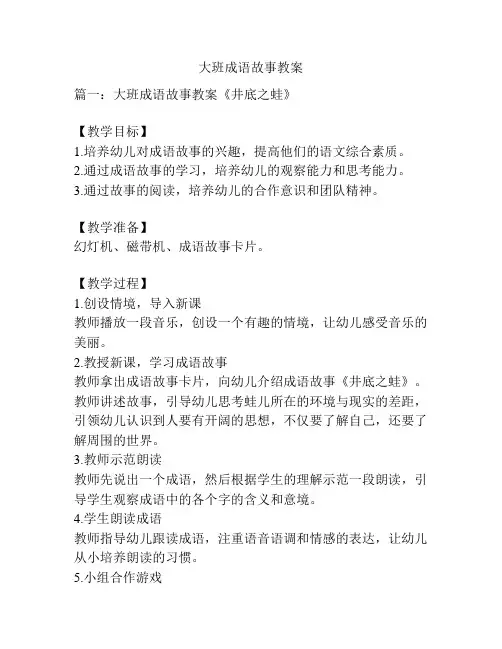 大班成语故事教案