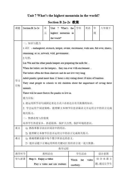 人教版八年级英语下册 Unit 7 Section B 2a-2e 教案