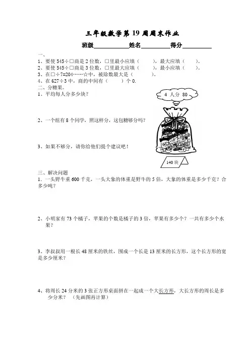 三年级数学第19周周末作业