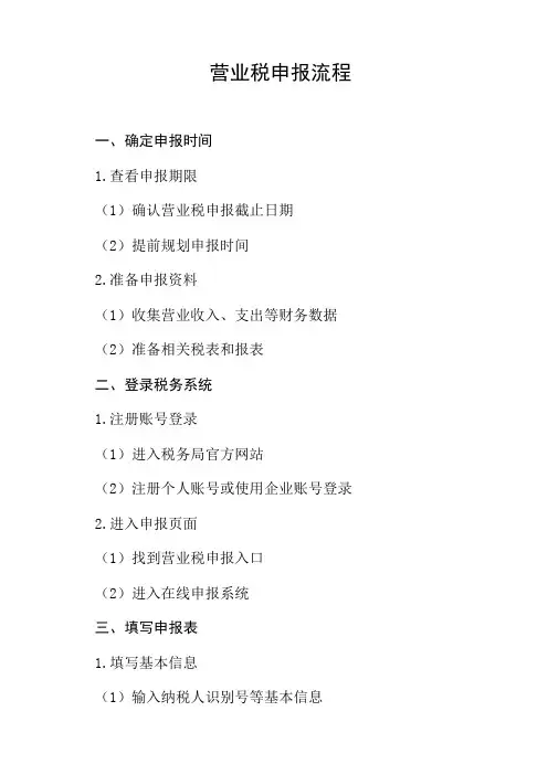 营业税申报流程