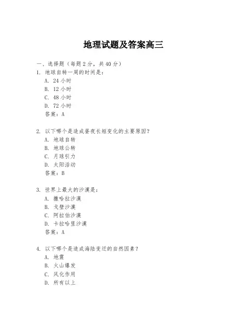 地理试题及答案高三