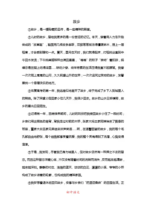 (初中语文记叙文阅读)故乡(解析版)