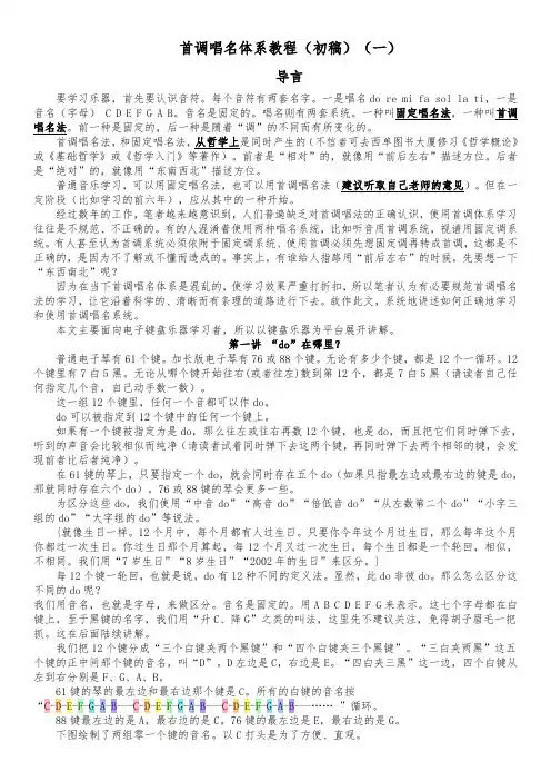 首调唱名体系教程