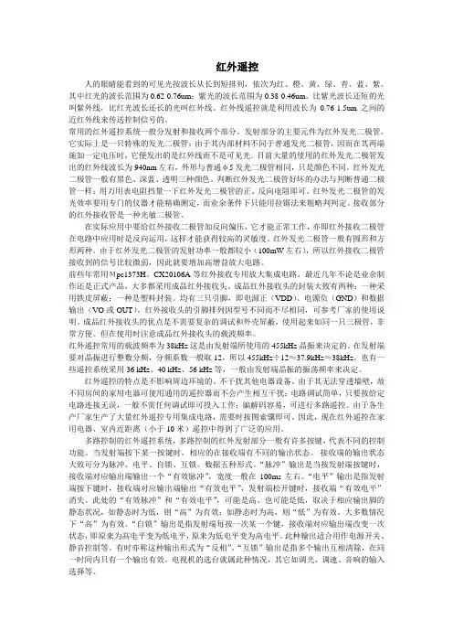 红外遥控中英文翻译
