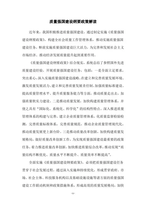 质量强国建设纲要政策解读