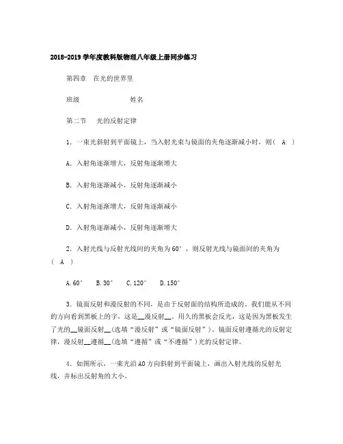 第二节光的反射定律