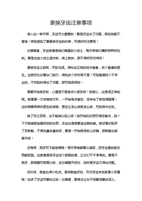 更换牙齿注意事项