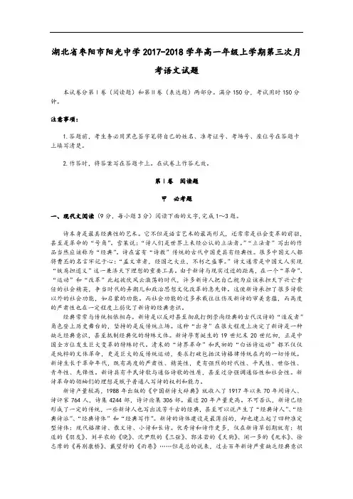 湖北省枣阳市阳光中学2017-2018学年高一上学期第三次月考试题  语文 Word版含答案