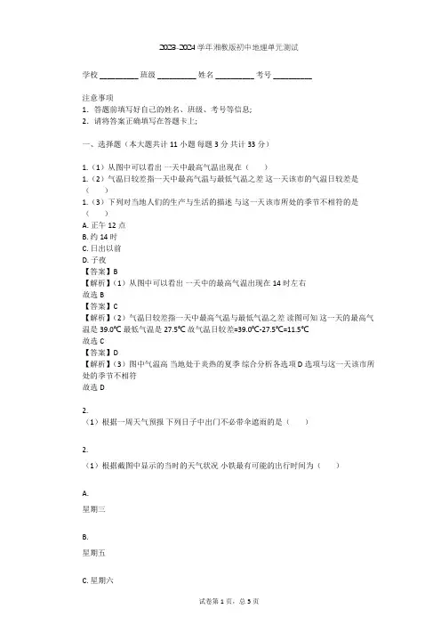 2023-2024学年初中地理湘教版七年级上第4章 世界的气候单元测试(含答案解析)