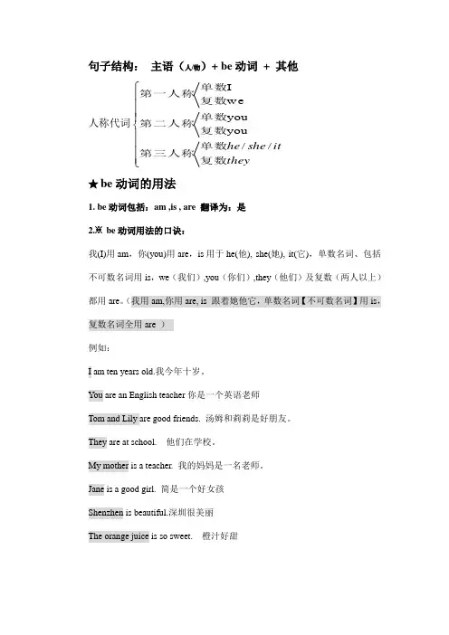 be动词用法