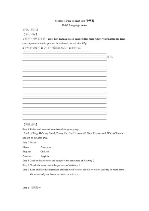Module 1 Nice to meet you 导学案