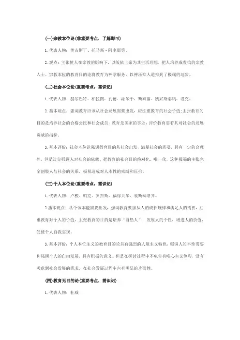 关于教育目的的理论