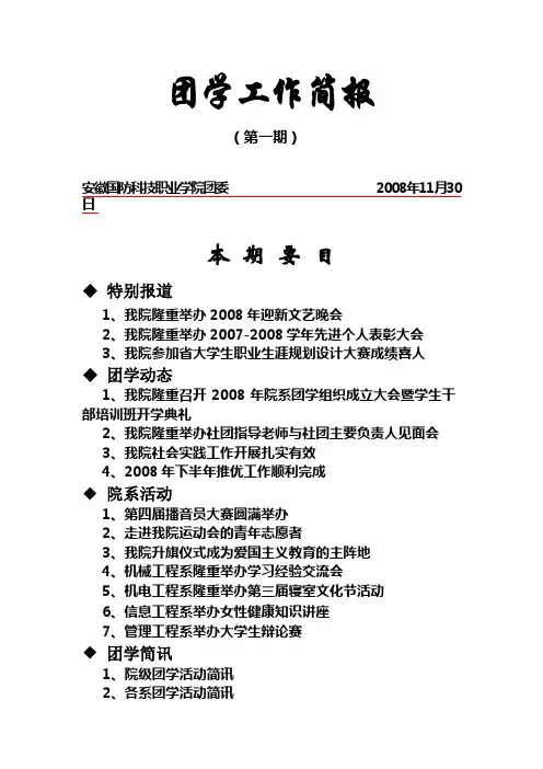 团学工作简报
